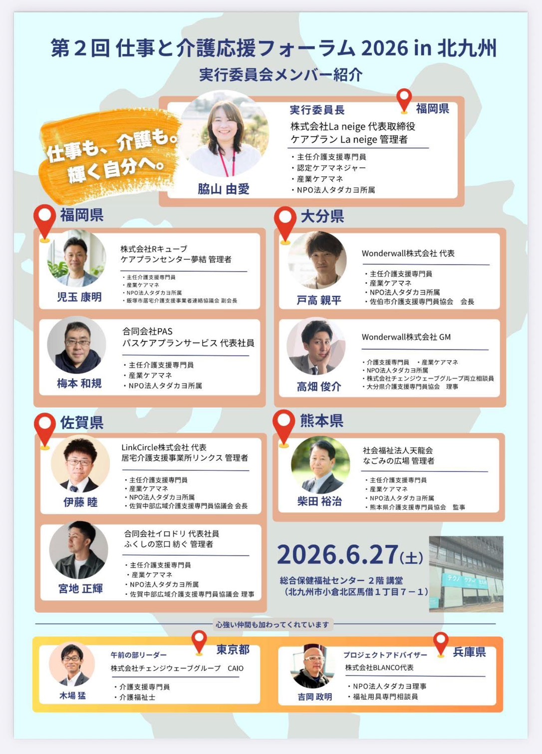 実行委員会メンバー紹介
